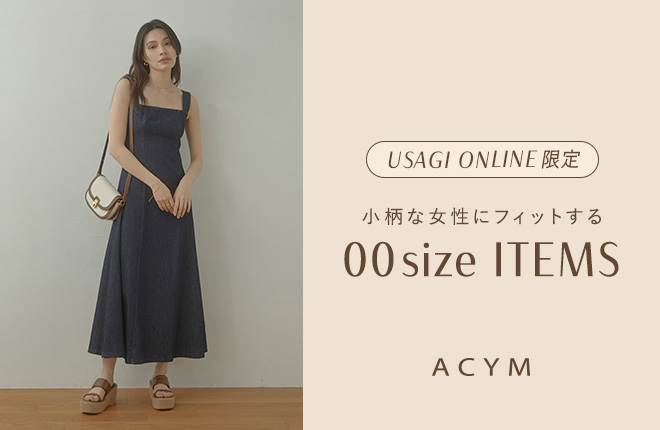 ACYM　小柄な女性のための、USAGI ONLINE限定”00 size ITEMS”