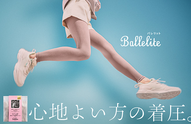 「ながらケアの新発想」ballelite デビュー