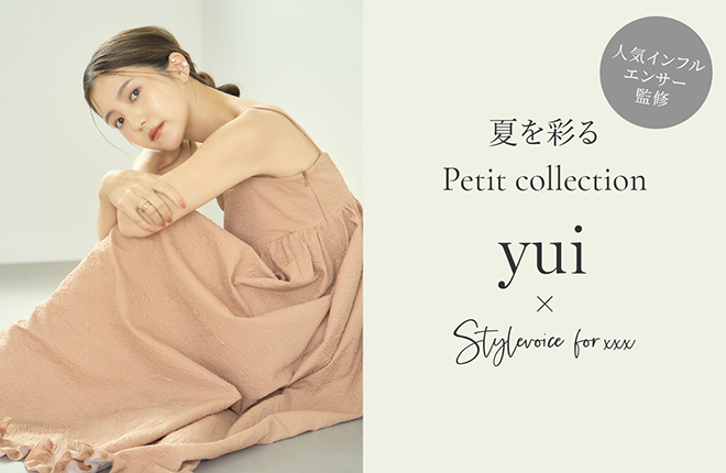 人気インフルエンサーyui × Stylevoice for xxx