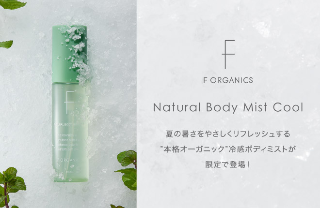 【F ORGANICS】Natural Body Mist Cool