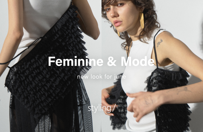 「styling/＜スタイリング＞」晩夏の新作アイテムが登場｜Feminine & Mode new look for june