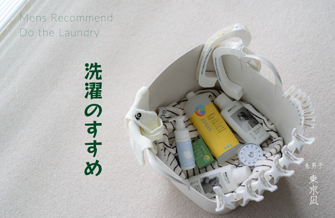 USAGI MENS Do The Laundry 洗濯のすすめ