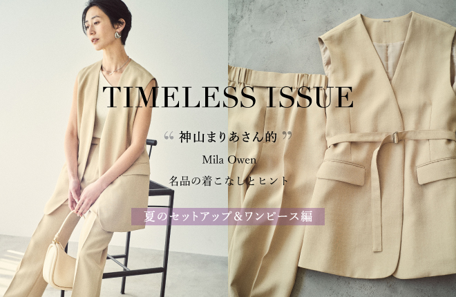 【Mila Owen】TIMELESS ISSUE