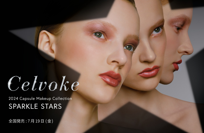 【Celvoke】2024　Capsule Makeup Collection SPARKLE STARS