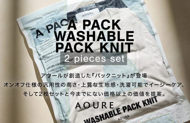 ”A PACK” WASHABLE PACK KNIT 予約開始