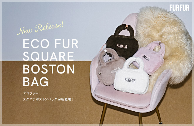 FURFUR エコファースクエアボストンバッグが新登場！