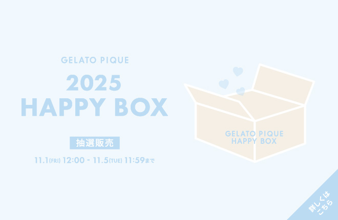 gelato piqueの福袋『HAPPYBOX 2025』が11/1(金)より抽選販売スタート！