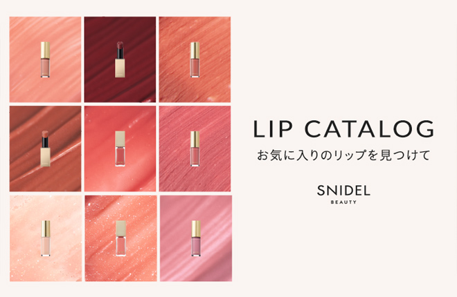 【SNIDEL BEAUTY】LIP CATALOG