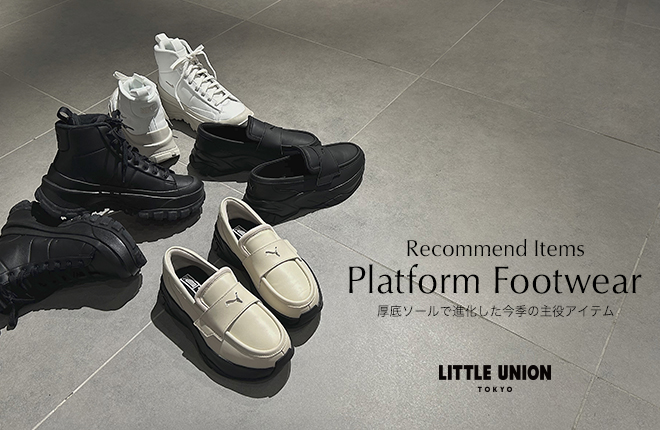 Platform Footwear 厚底ソールで進化した今季の主役アイテム