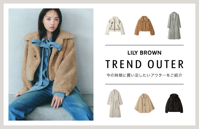 TREND OUTER 今の時期に買い足したいアウターをご紹介