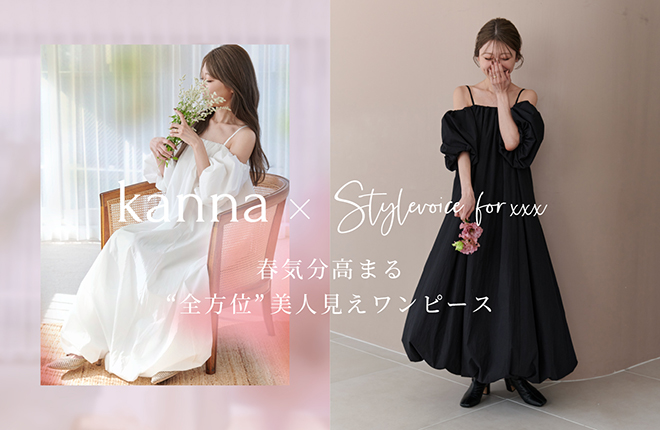 【本日発売】kanna×Stylevoice for xxx