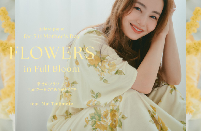 gelato pique 【5.11 Mother's Day】 FLOWERS in Full Bloom  幸せのフラワーで世界で一番の“ありがとう”を feat. Mai Tsujimoto