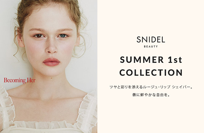 【SNIDEL BEAUTY】SUMMER 1st COLLECTION