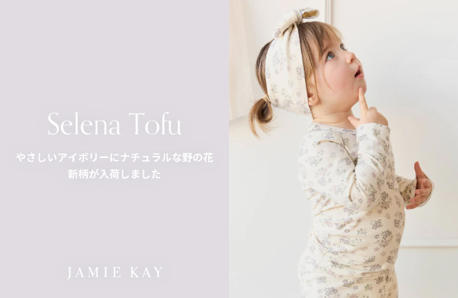 人気プリント「Selena Tofu」シリーズ