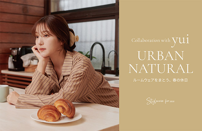 【本日公開】URBAN NATURAL ルームウェアをまとう、春の休日