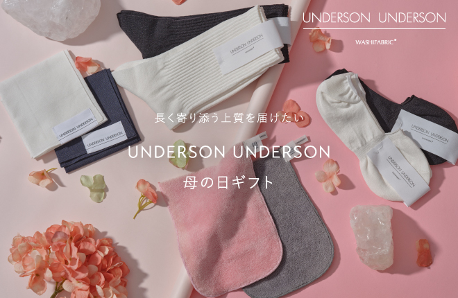 長く寄り添う上質を届けたい、UNDERSON UNDERSON  母の日ギフト