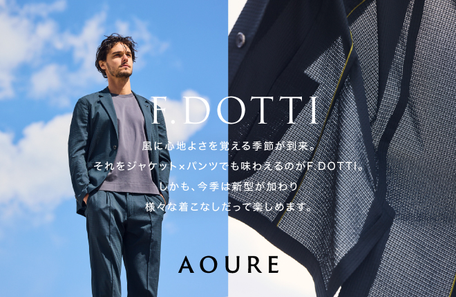 風に心地よさを覚える季節が到来。それをジャケット×パンツで味わえるのが「F.DOTTI」