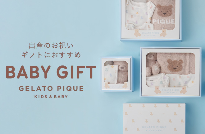 出産のお祝いギフトにおすすめ BABY GIFT