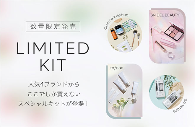 ここでしか買えないUSAGI ONLINE限定 スペシャルコスメキット