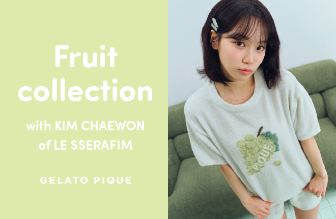 gelato pique FRUIT COLLECTION with KIM CHAEWON of LE SSERAFIM(ルセラフィム)