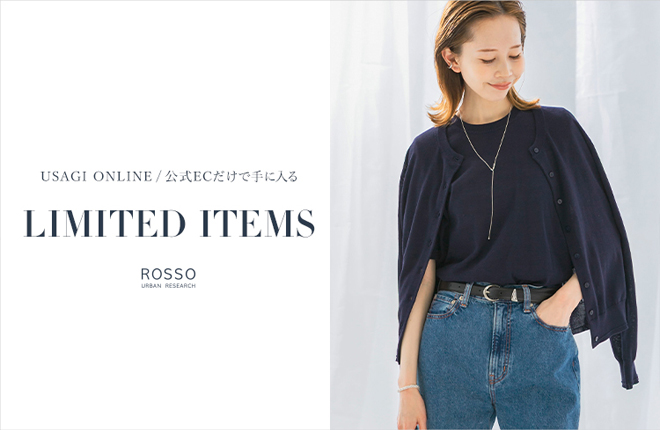 USAGI ONLINE&公式ECだけで手に入る、URBAN RESEARCH ROSSOの限定アイテム
