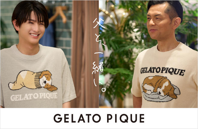 【GELATO PIQUE】父と、一緒に。