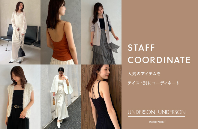 STAFF COORDINATE－人気のアイテムをテイスト別にコーディネート