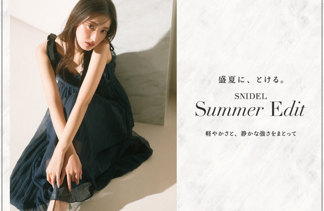 盛夏に、とける。SNIDEL Summer Edit