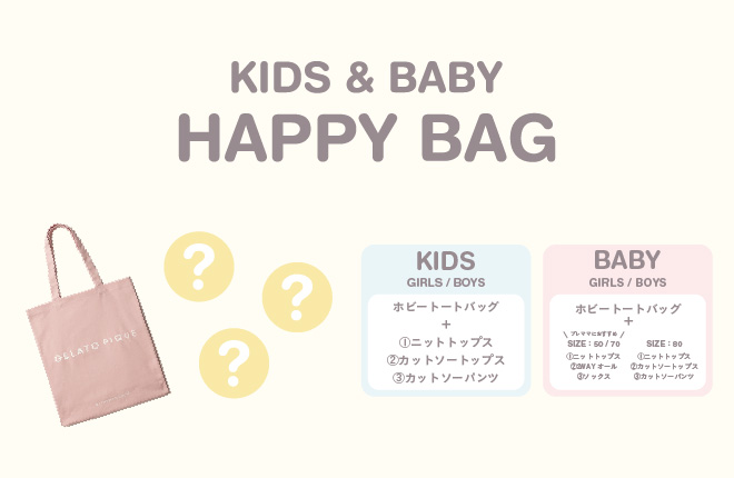 KIDS ＆BABY HAPPY BAG
