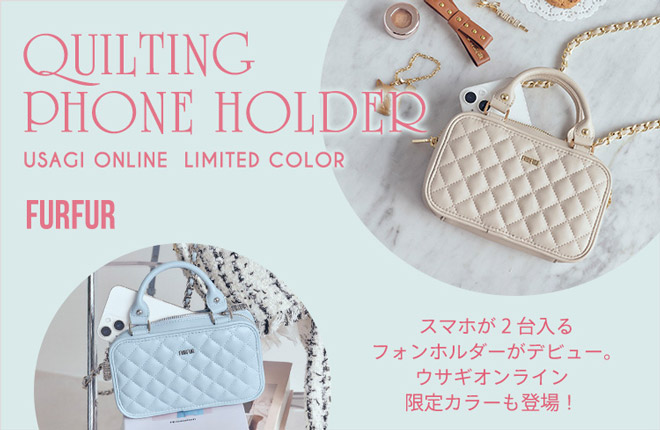 FURFURからスマホが2台入るフォンホルダーがデビュー。