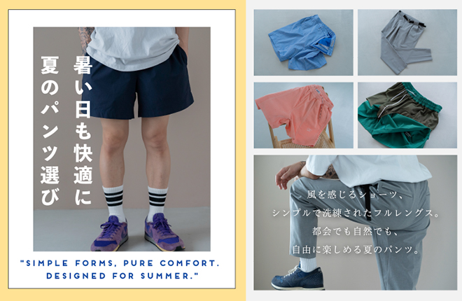 USAGI MENS 暑い日も快適に！夏のパンツ選び