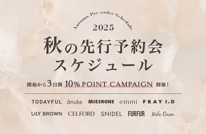 【2025年秋の新作】先行予約会スケジュール
