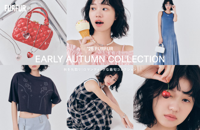 秋を先取り！ロマンティックな最旬コレクション