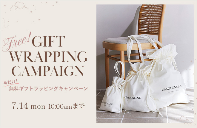 【2025年7月14日 – 10:00 amまで】ウサギオンラインのラッピングサービスを無料でお試しいただけます。