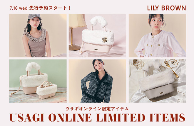 USAGI ONLINE限定カラー/限定アイテムをピックアップ