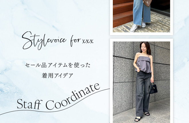 【Stylevoice for xxx】この夏主役になれる！スタッフが厳選したトレンドコーデ4選