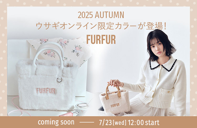 FURFUR 2025年秋の新作からウサギオンライン限定カラーが登場！
