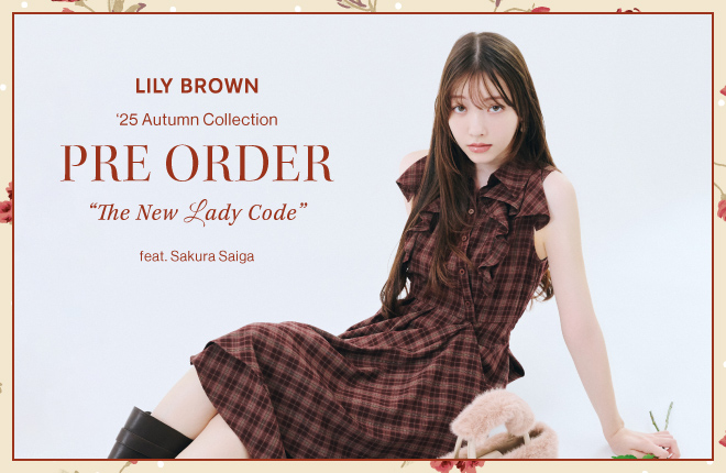 【7/16(水)先行販売開始】LILY BROWN(リリー ブラウン)'25年秋コレクション“The New Lady Code”