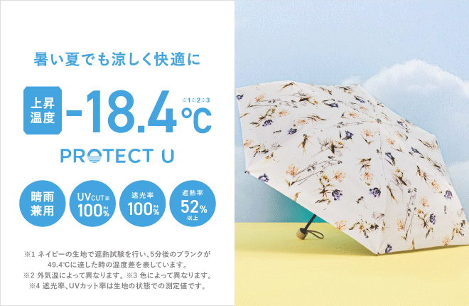 マッシュグループと『PROTECT U (プロテクトユー)』のコラボレーション日傘が登場！ 遮光率100％とおしゃれを両立した2026年新作特集！
