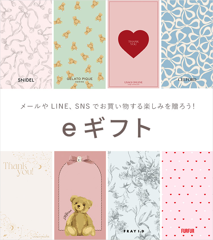 メールやLINE、SNSでギフトを贈れるeギフト