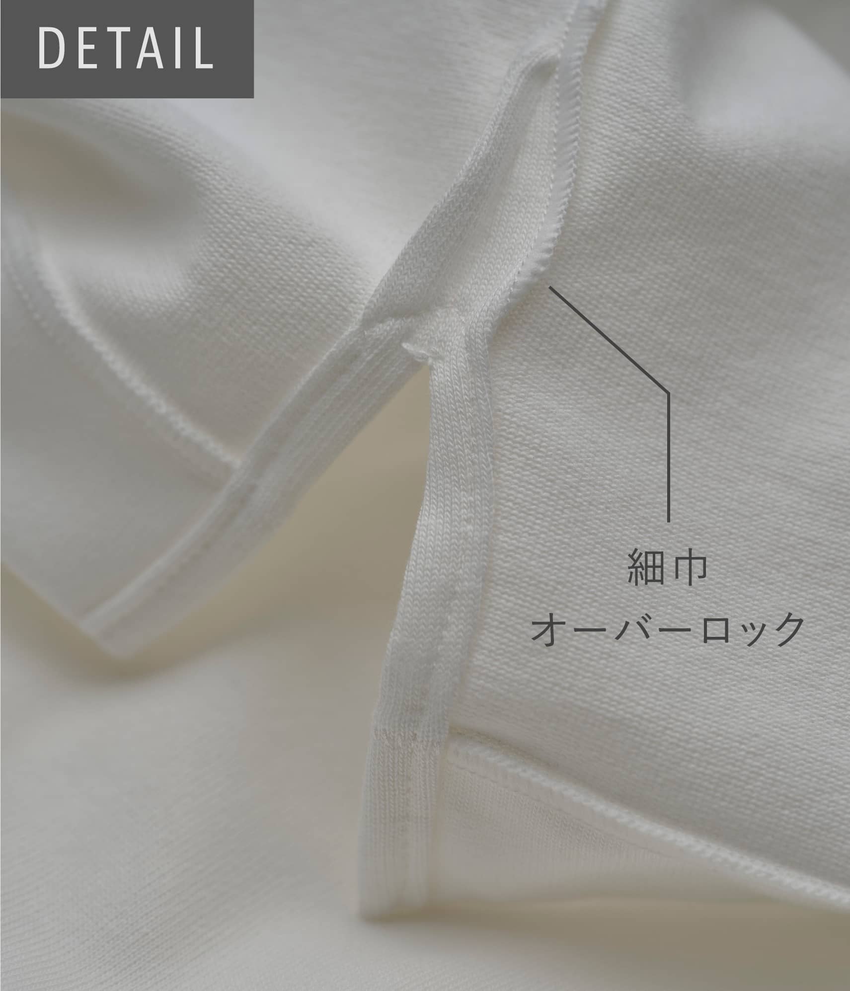                            DETAIL                                                      細巾                           オーバーロック                           