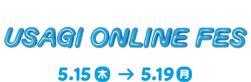 USAGI ONLINE FES 5.15木-5.19月