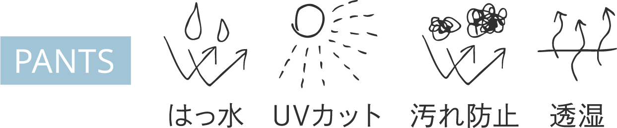                          PANTS                         はっ水                         UVカット                         汚れ防止                         透湿                         