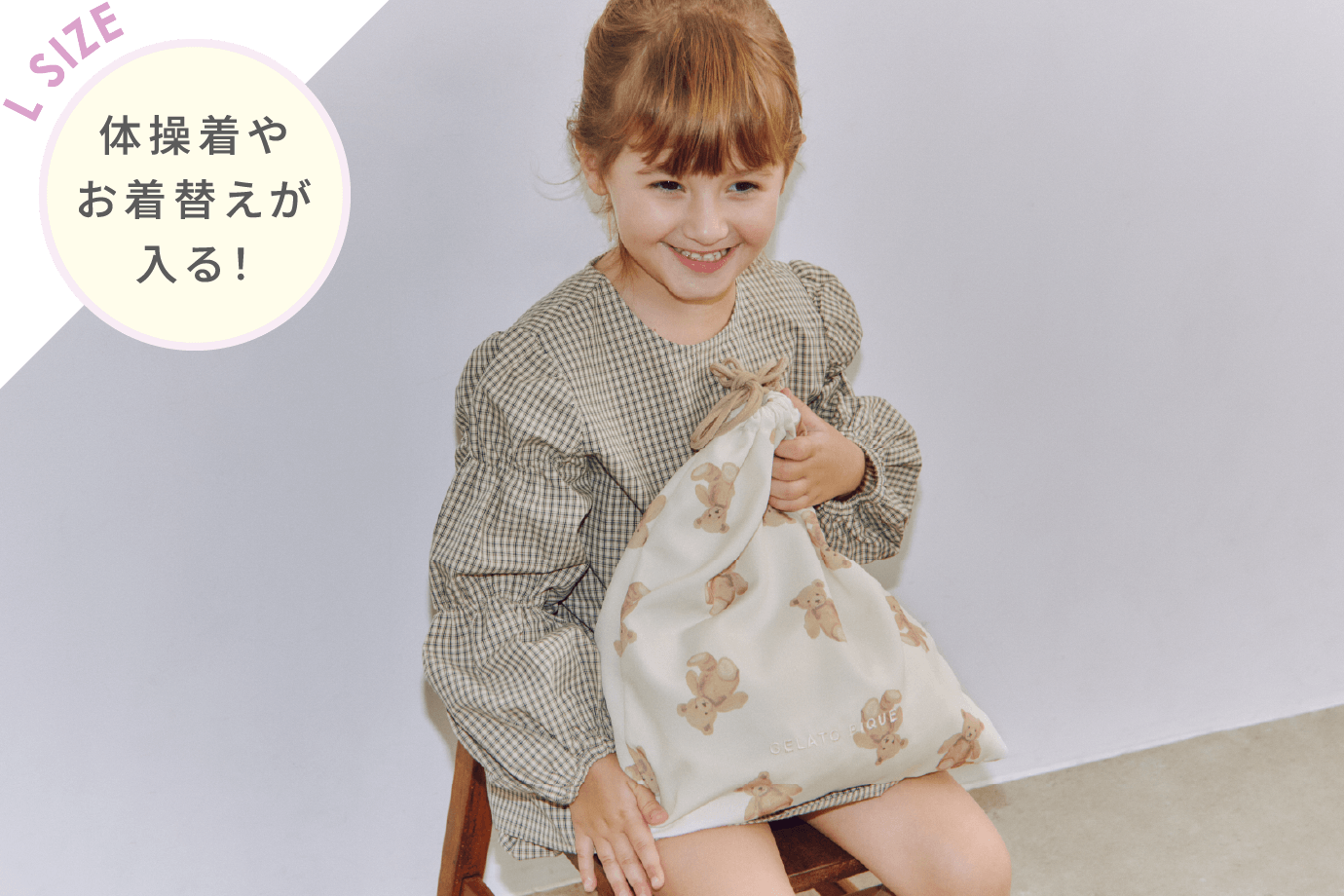                            L SIZE                           体操着やお着替えが入る！