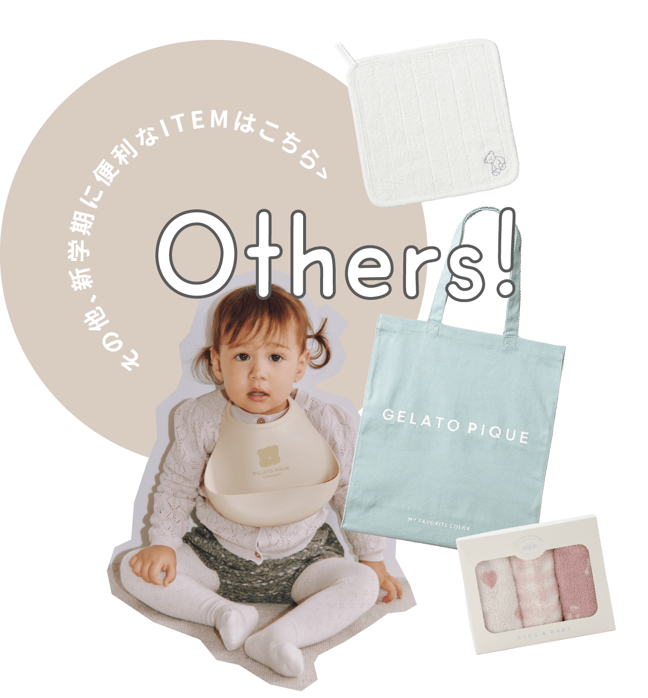                      その他、新学期に便利なITEMはこちら>                     Others!                     