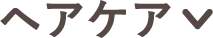 アイテム画像