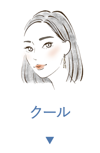 クール