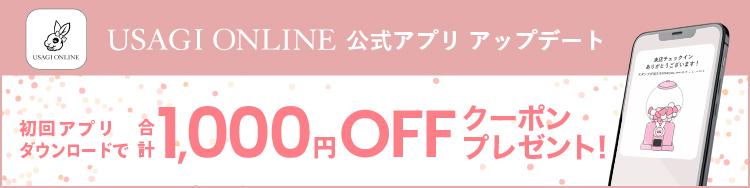 初回アプリダウンロードで 合計1,000円OFFクーポンプレゼント